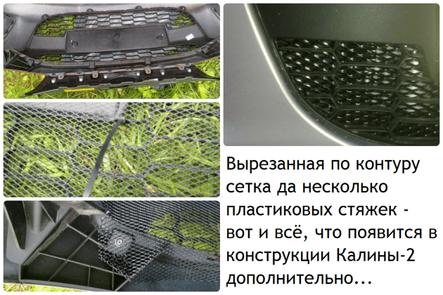 Результат тюнинга Калины-2 – установили защитную сетку. Автомобили Лада Калина 2. Новости, описание, видео.